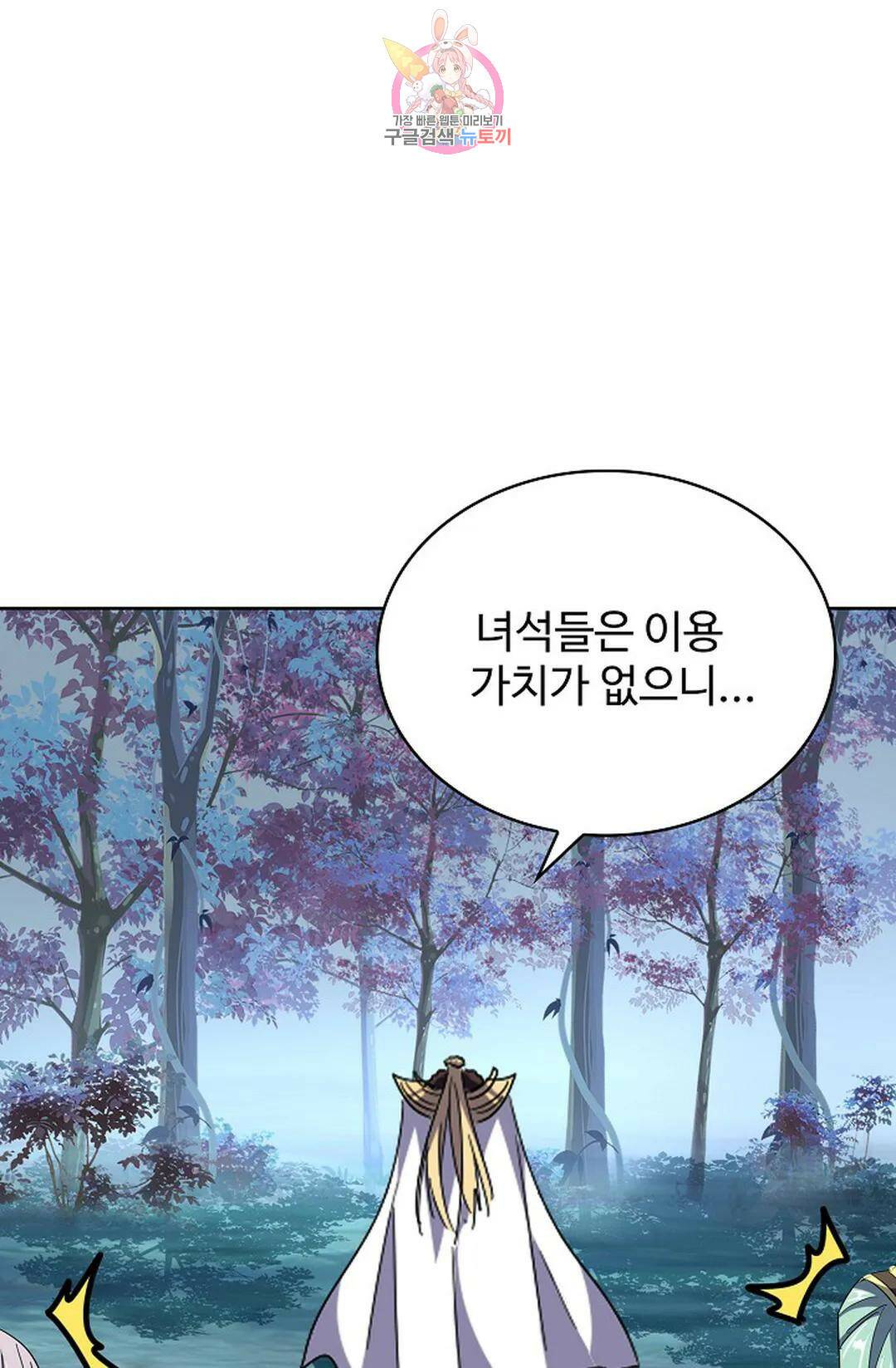 마황의 귀환 302화 69