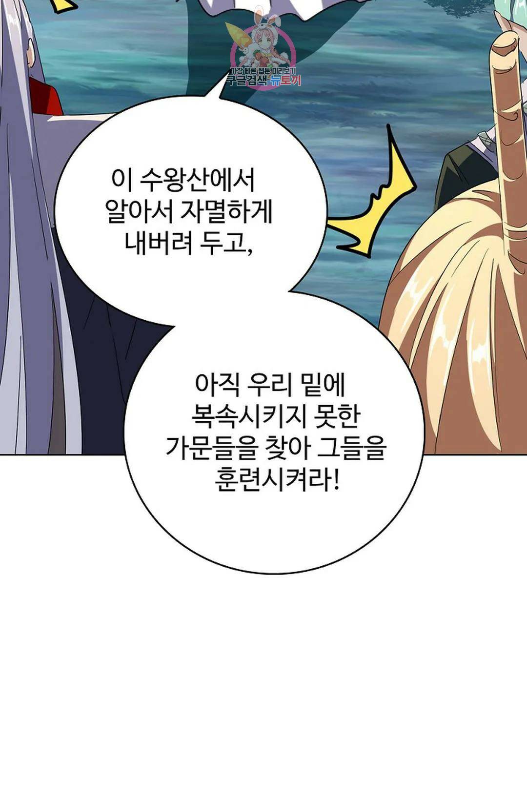 마황의 귀환 302화 70