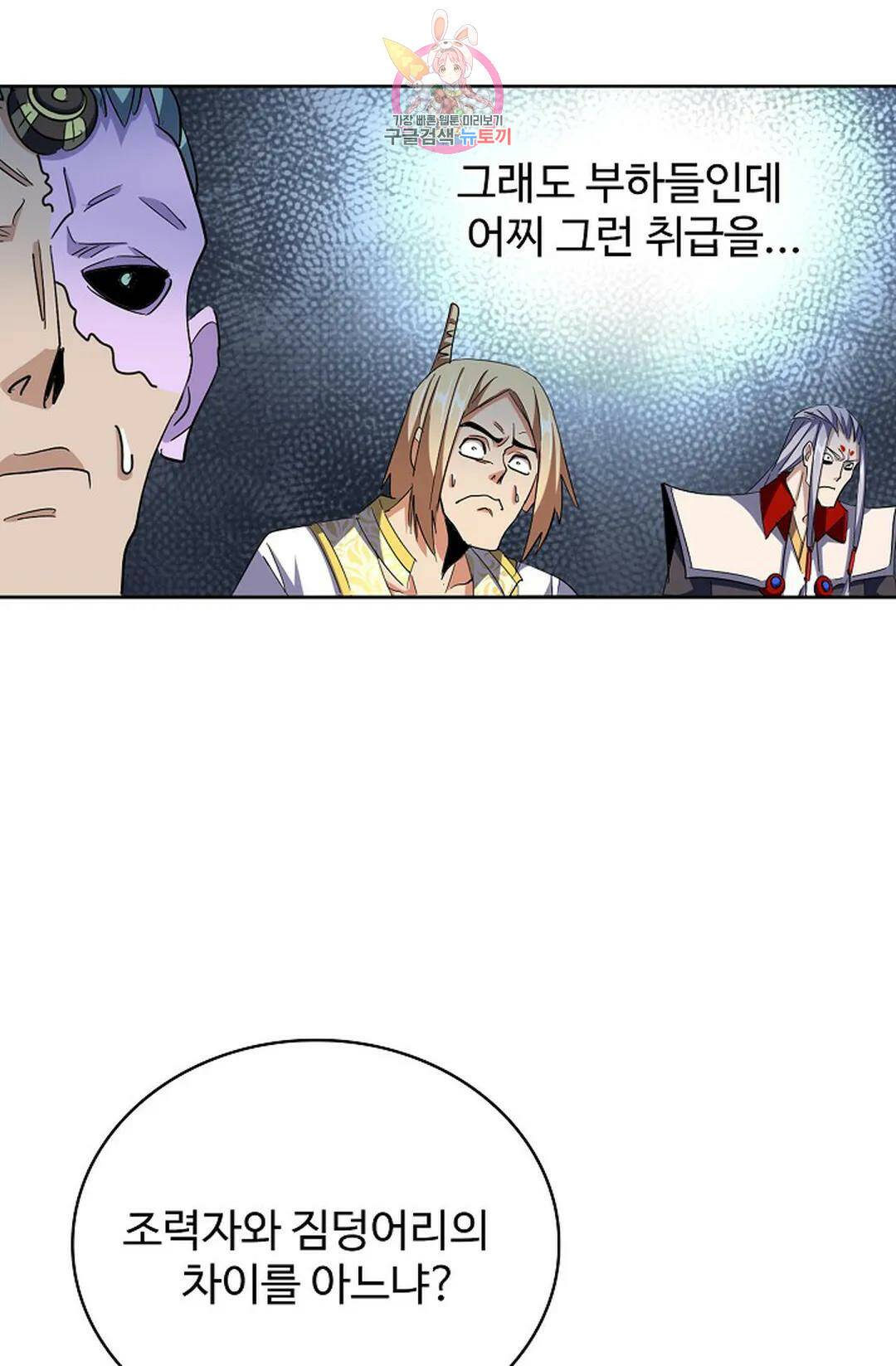 마황의 귀환 302화 71