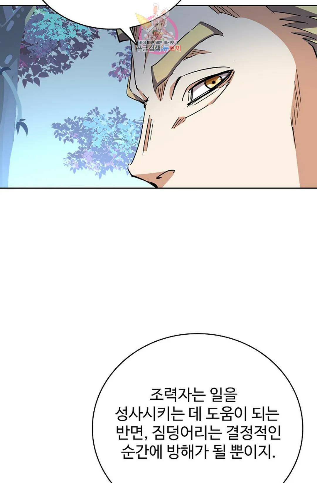 마황의 귀환 302화 72