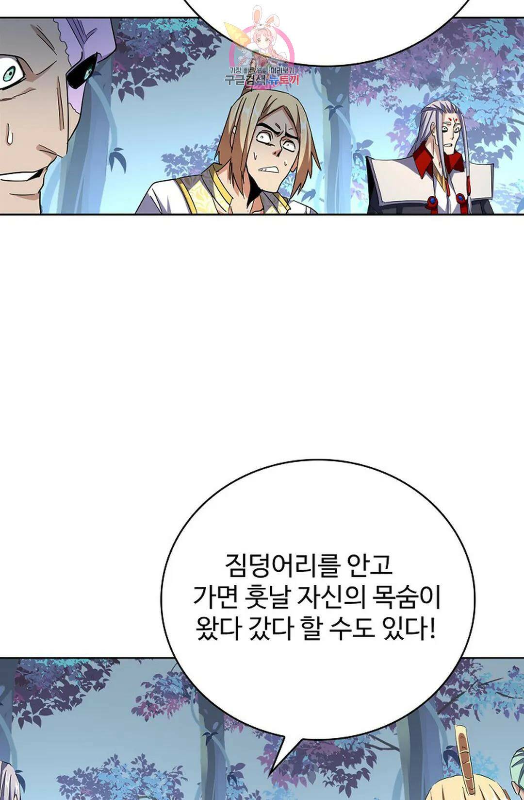 마황의 귀환 302화 73