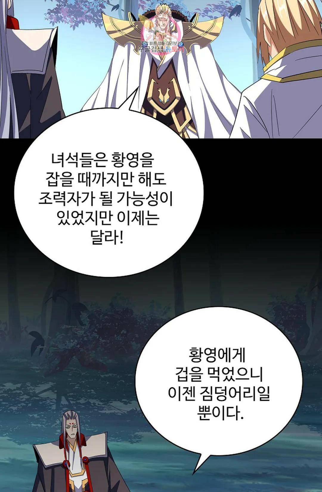 마황의 귀환 302화 74