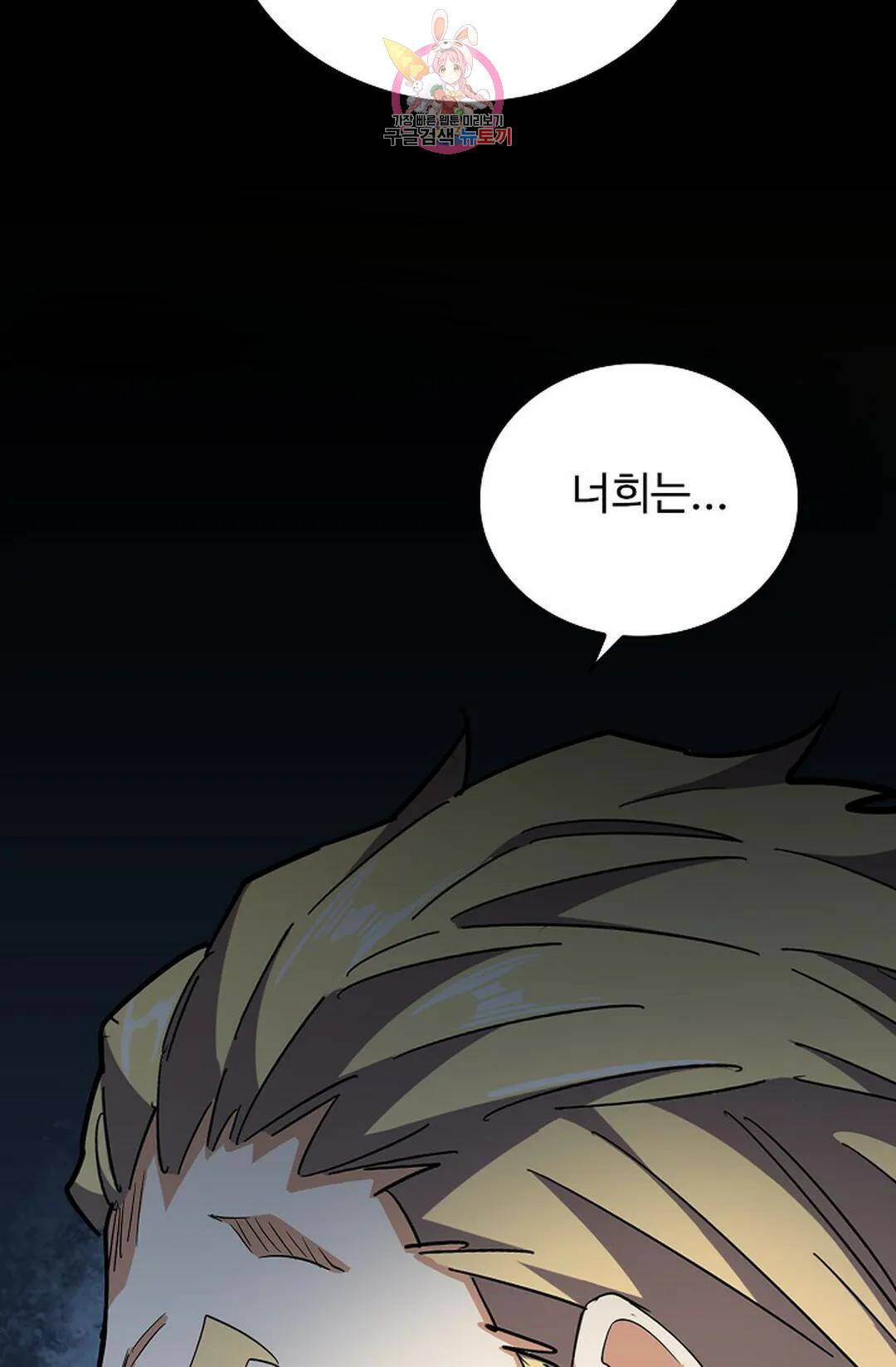 마황의 귀환 302화 77