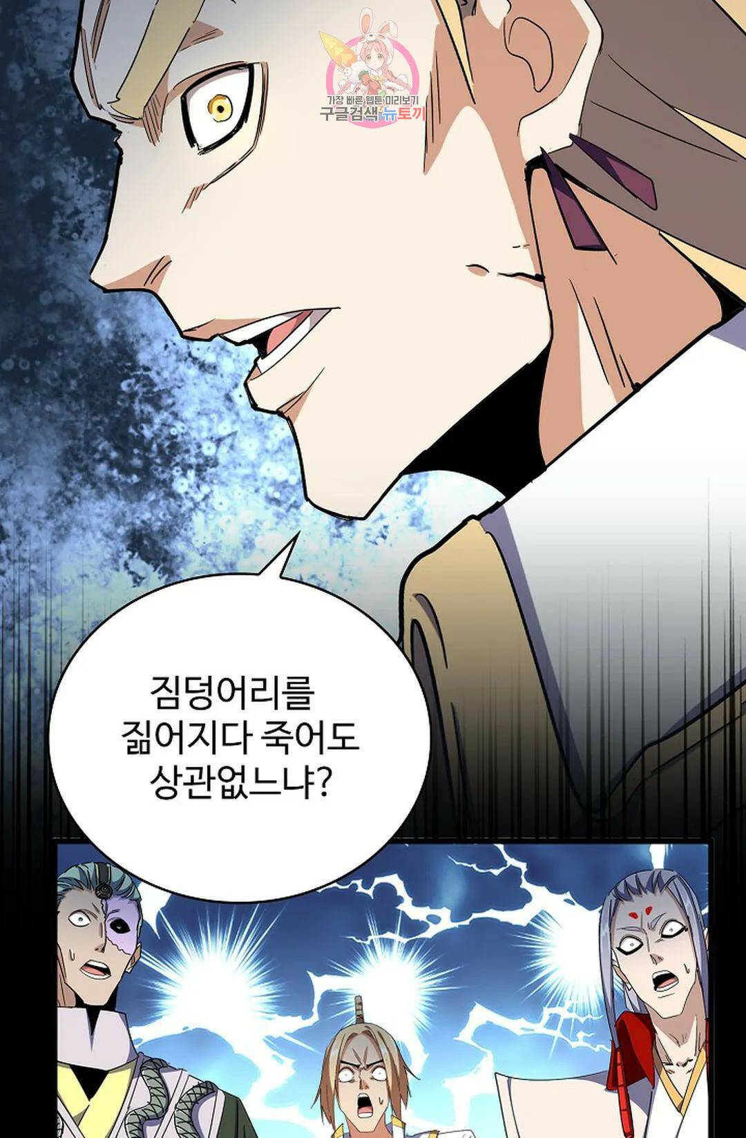 마황의 귀환 302화 78