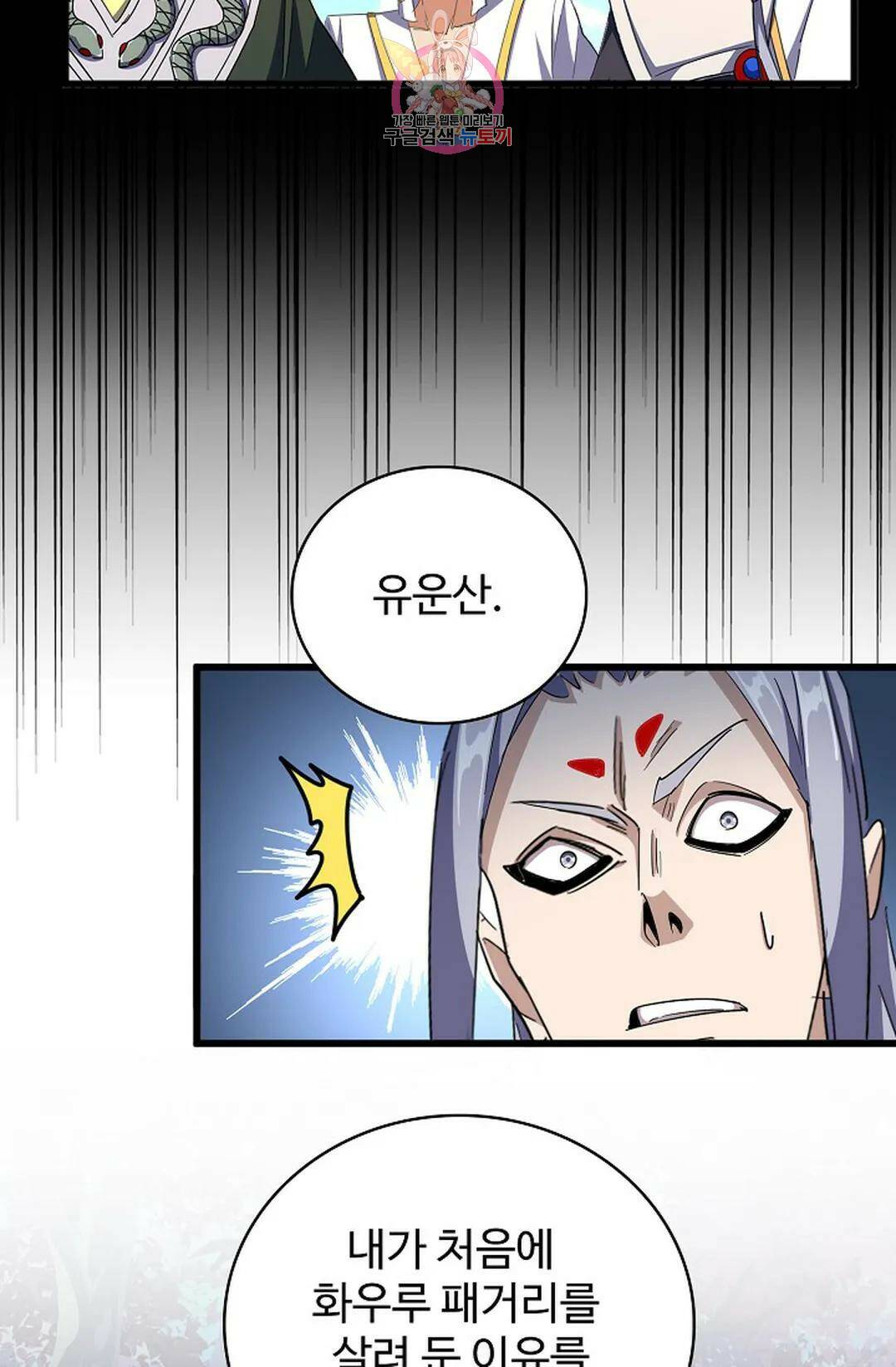 마황의 귀환 302화 79