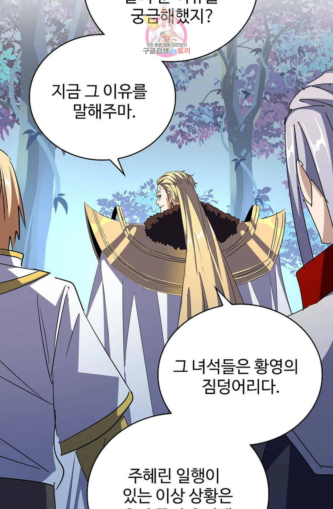 마황의 귀환 302화 80