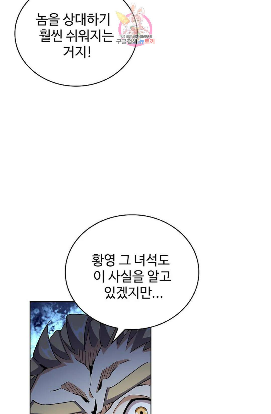 마황의 귀환 302화 82