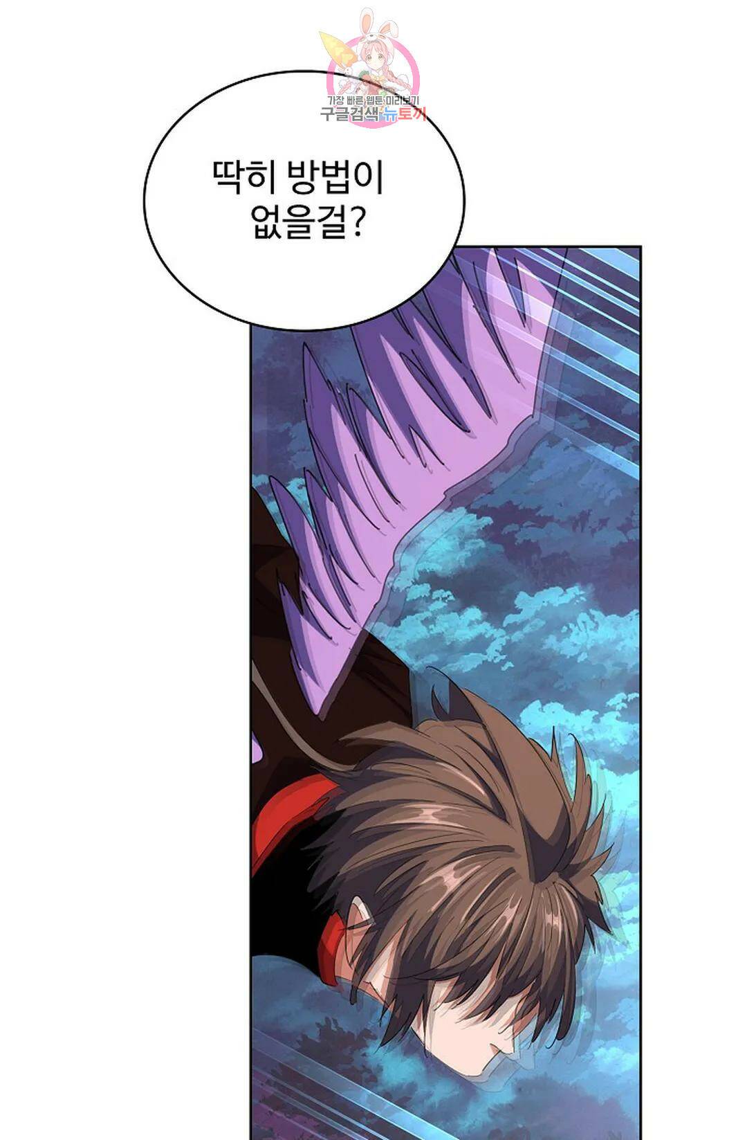마황의 귀환 302화 84