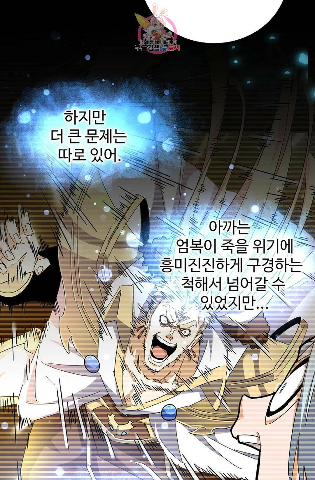 마황의 귀환 302화 86