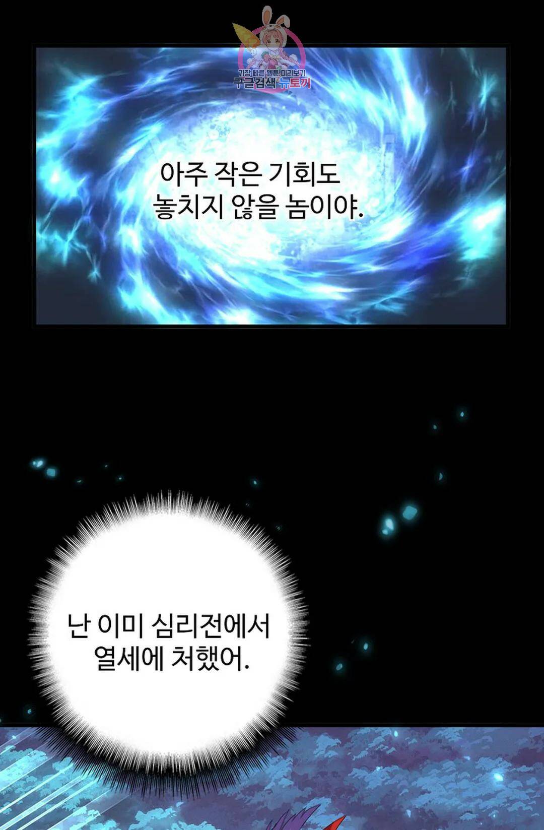 마황의 귀환 302화 89
