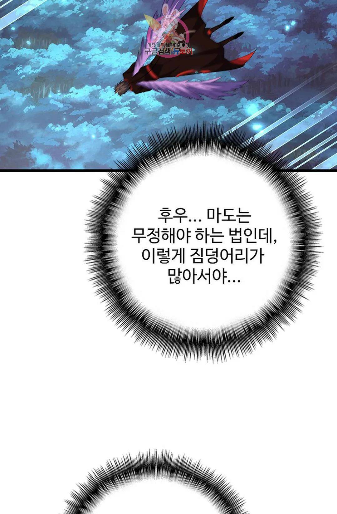 마황의 귀환 302화 90