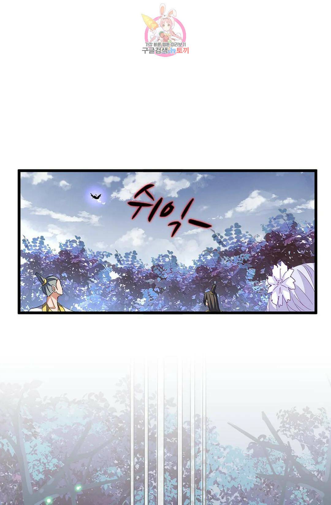 마황의 귀환 302화 94