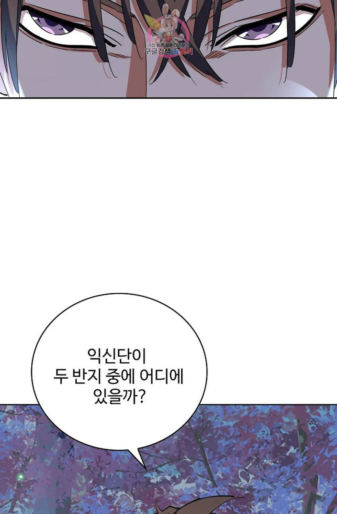 마황의 귀환 302화 98