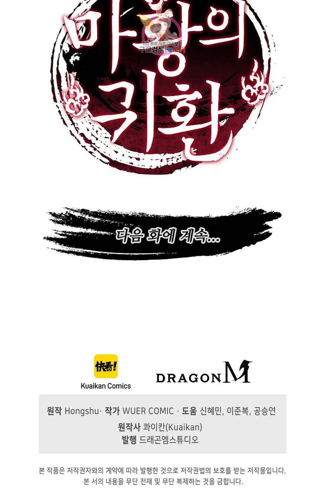 마황의 귀환 302화 102