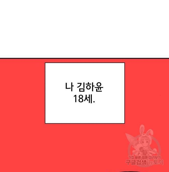 위아더좀비 85화 3