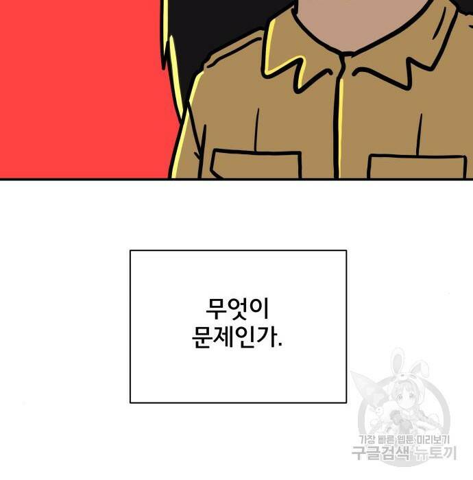 위아더좀비 85화 5