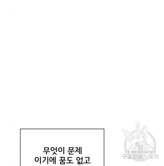 위아더좀비 85화 6