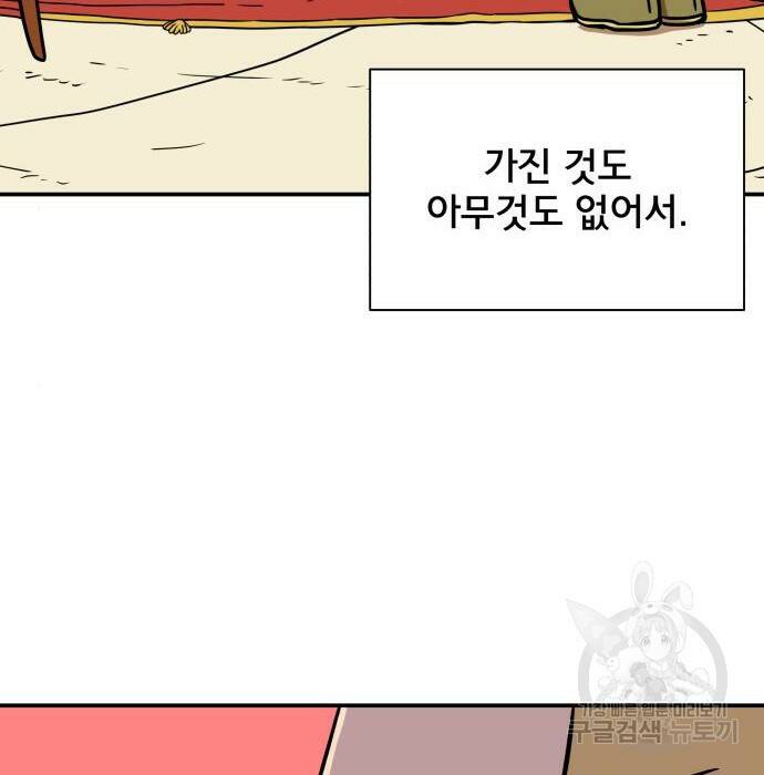 위아더좀비 85화 9