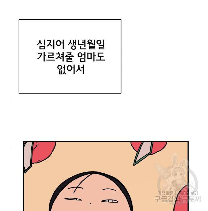 위아더좀비 85화 12