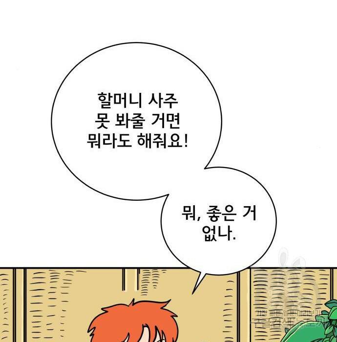 위아더좀비 85화 17