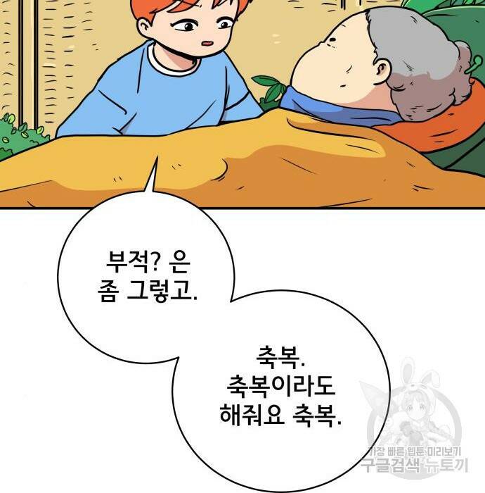 위아더좀비 85화 18