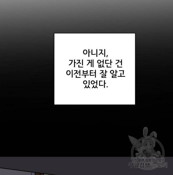 위아더좀비 85화 29