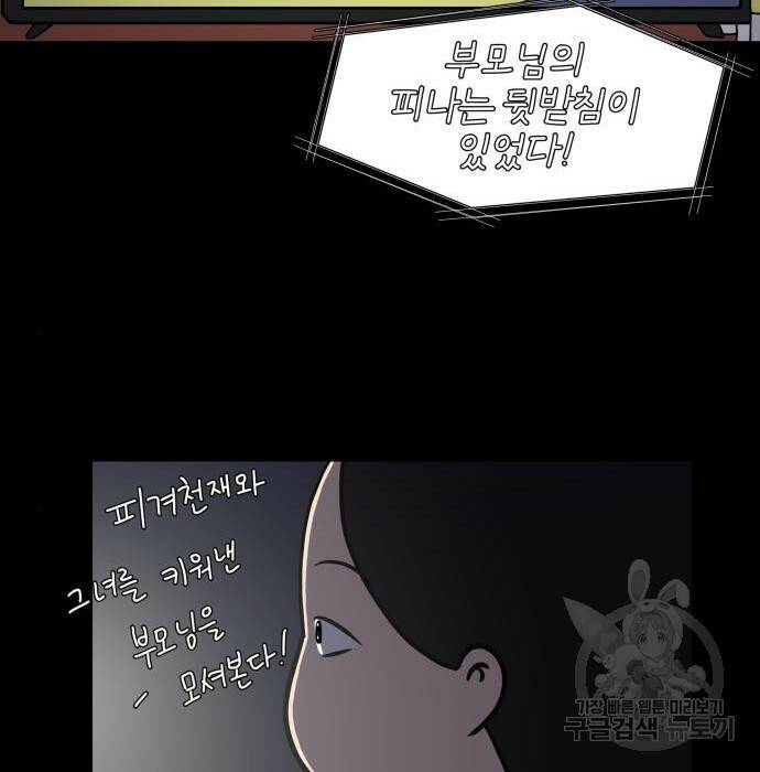 위아더좀비 85화 33