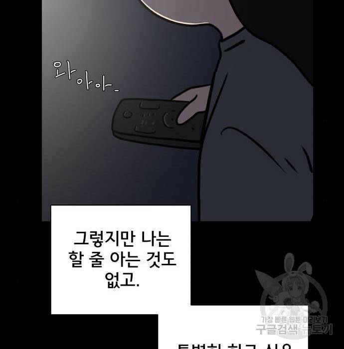 위아더좀비 85화 34