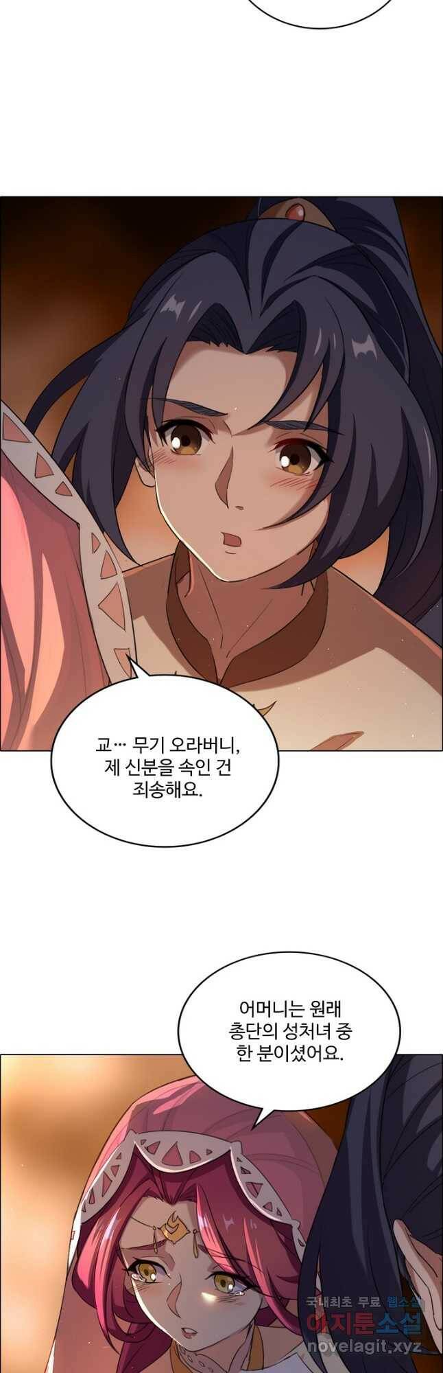 의천도룡기 137화 5