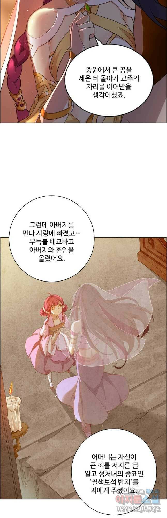 의천도룡기 137화 6