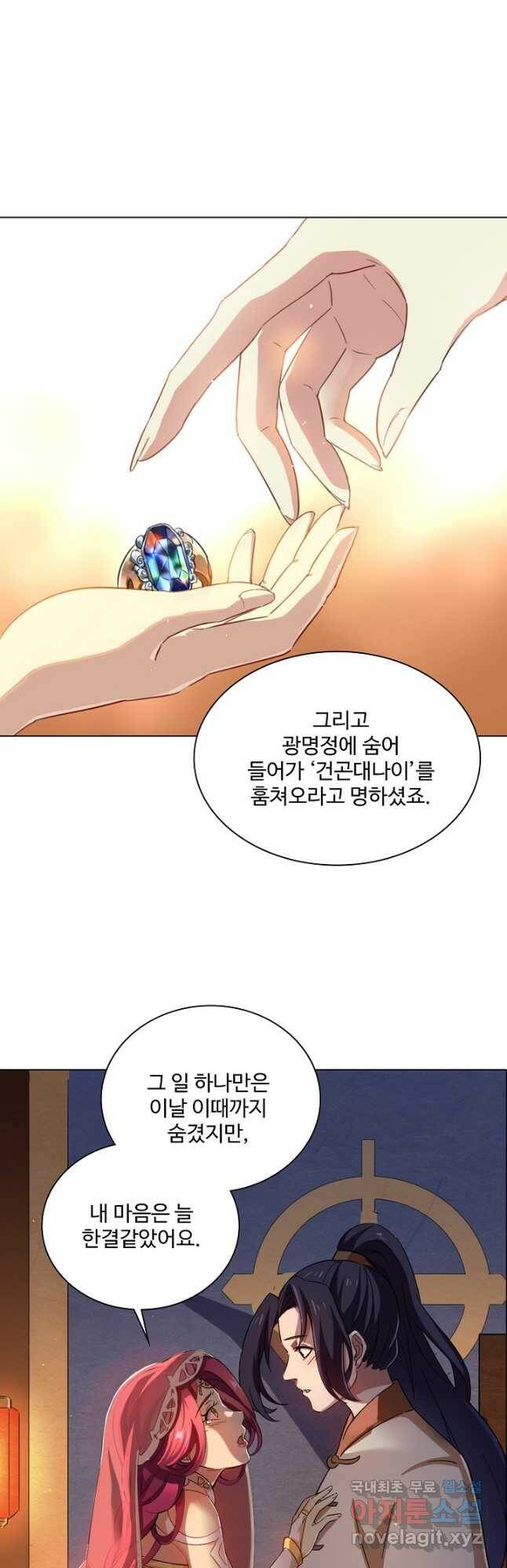 의천도룡기 137화 7