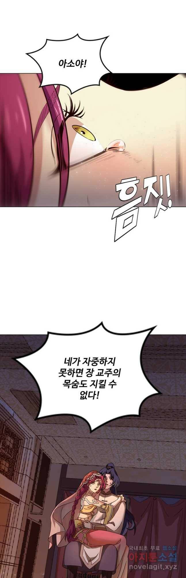 의천도룡기 137화 18