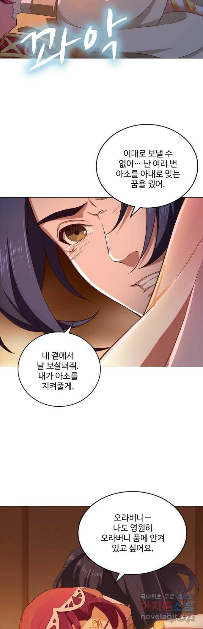 의천도룡기 137화 23