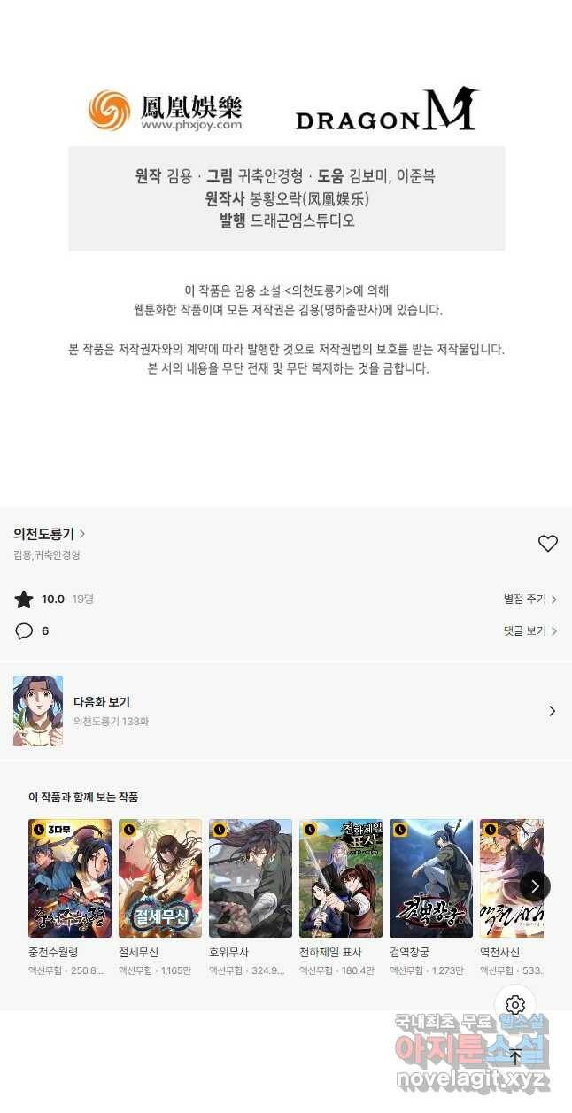 의천도룡기 137화 42