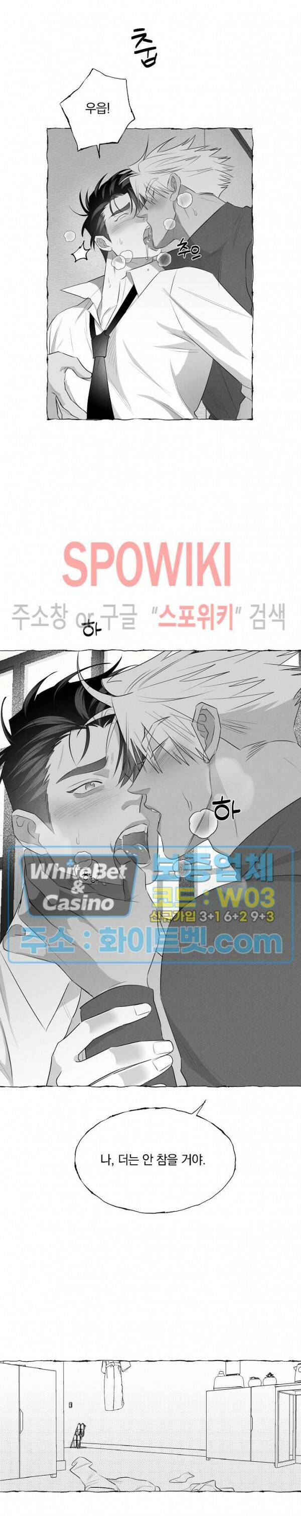 버터플라이 트랩 42화 시즌2 최종화 2