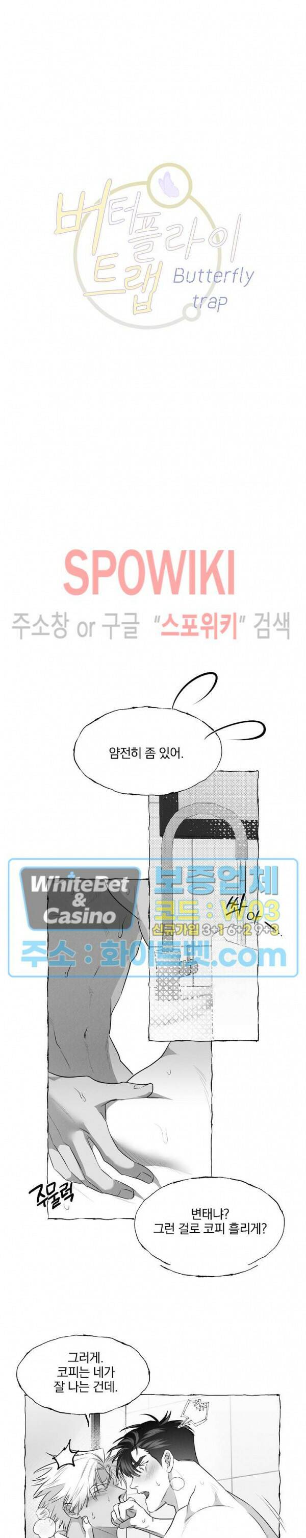 버터플라이 트랩 42화 시즌2 최종화 6