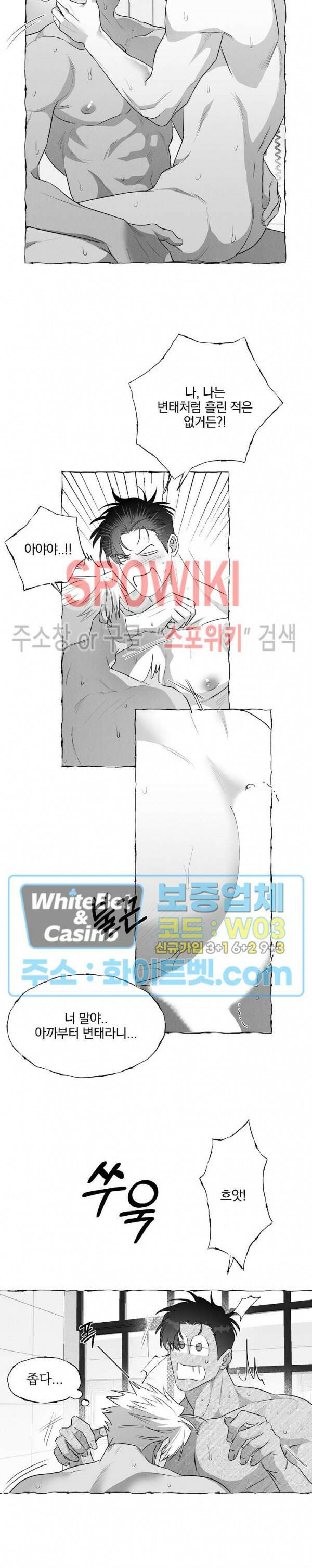 버터플라이 트랩 42화 시즌2 최종화 7