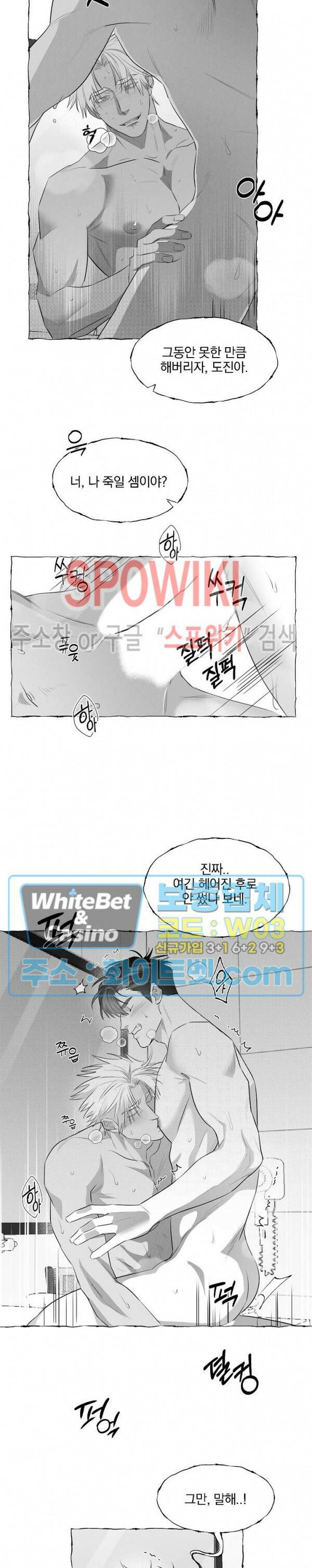 버터플라이 트랩 42화 시즌2 최종화 11