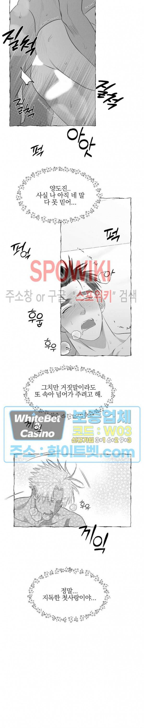 버터플라이 트랩 42화 시즌2 최종화 17