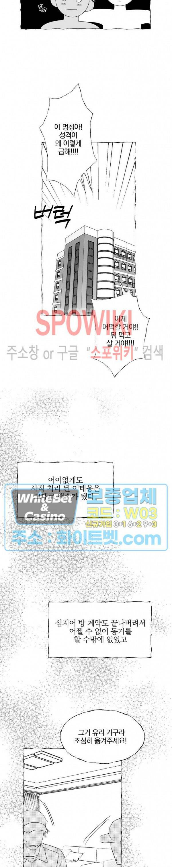 버터플라이 트랩 42화 시즌2 최종화 19