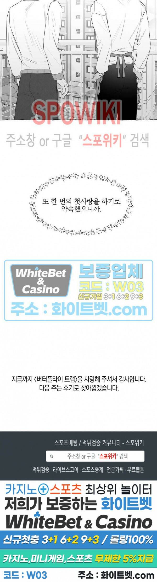 버터플라이 트랩 42화 시즌2 최종화 22