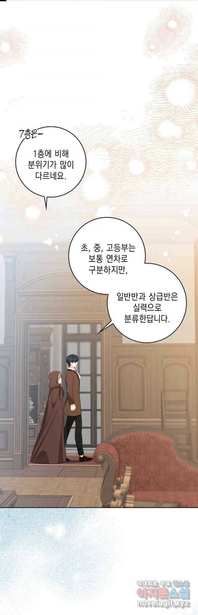 우리 폭군이 어려졌어요 28화 1