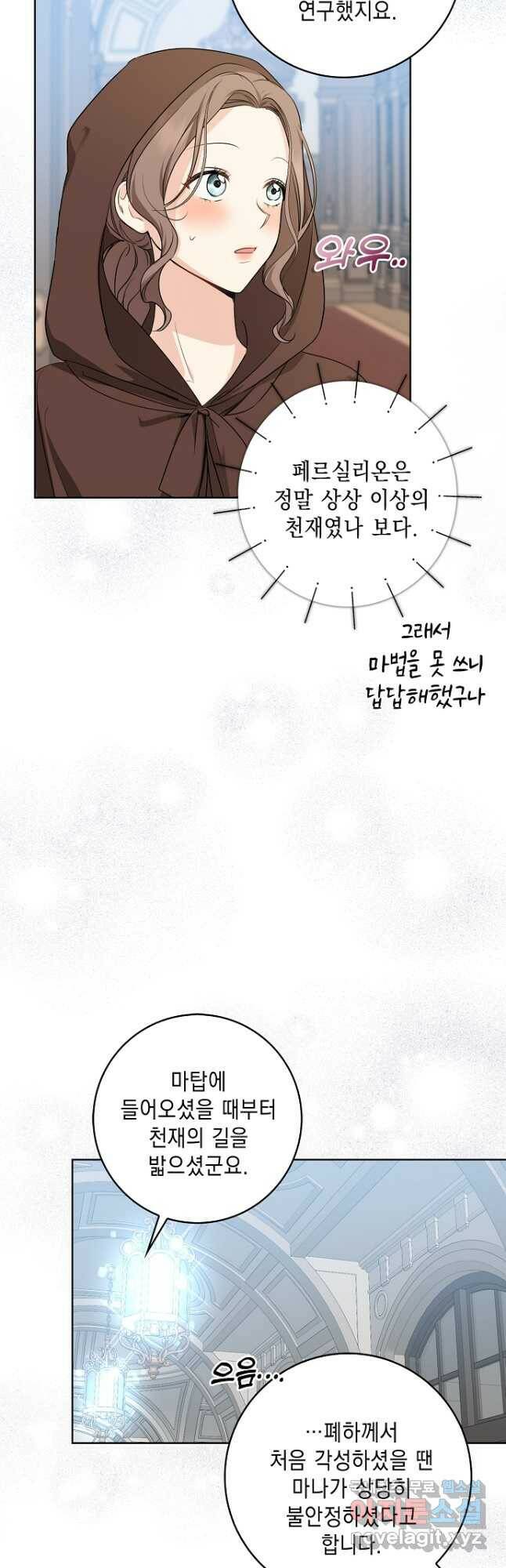 우리 폭군이 어려졌어요 28화 3