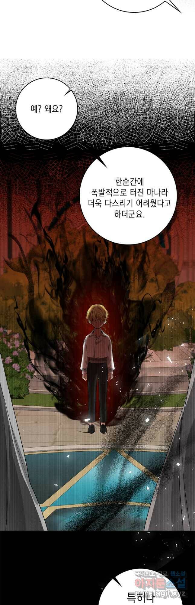 우리 폭군이 어려졌어요 28화 4