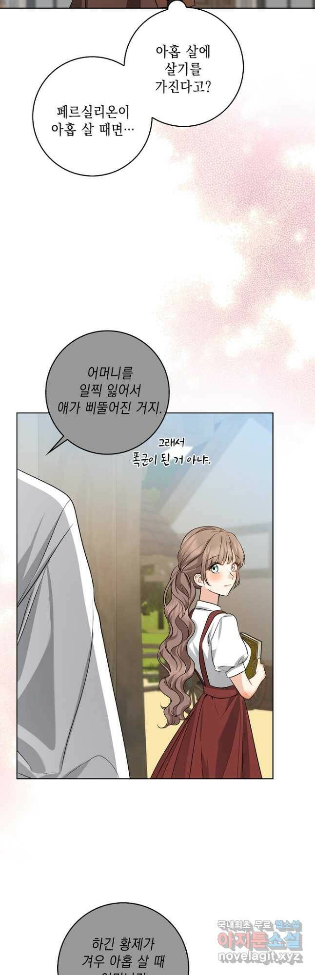 우리 폭군이 어려졌어요 28화 6