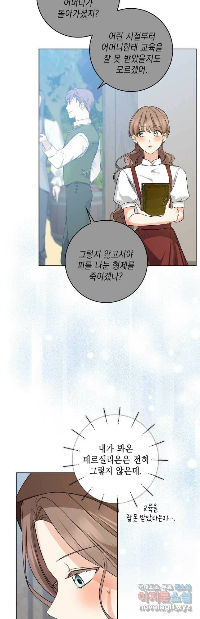 우리 폭군이 어려졌어요 28화 7