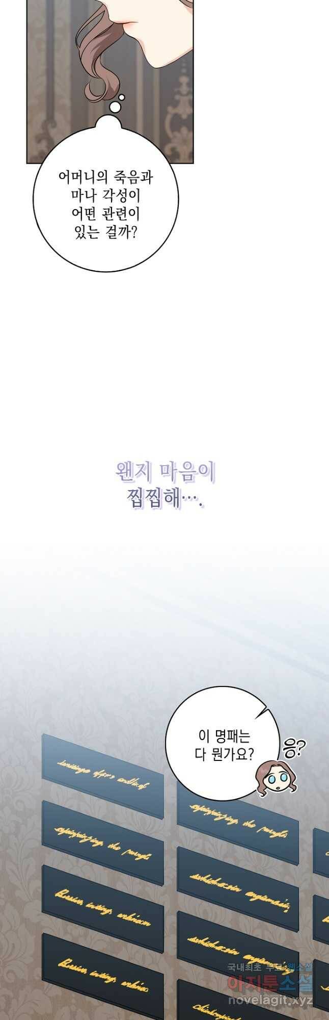 우리 폭군이 어려졌어요 28화 8