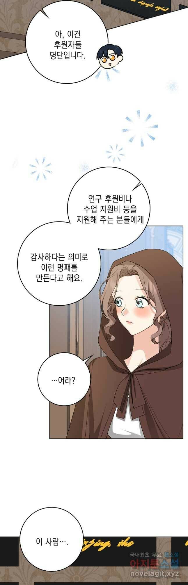 우리 폭군이 어려졌어요 28화 9