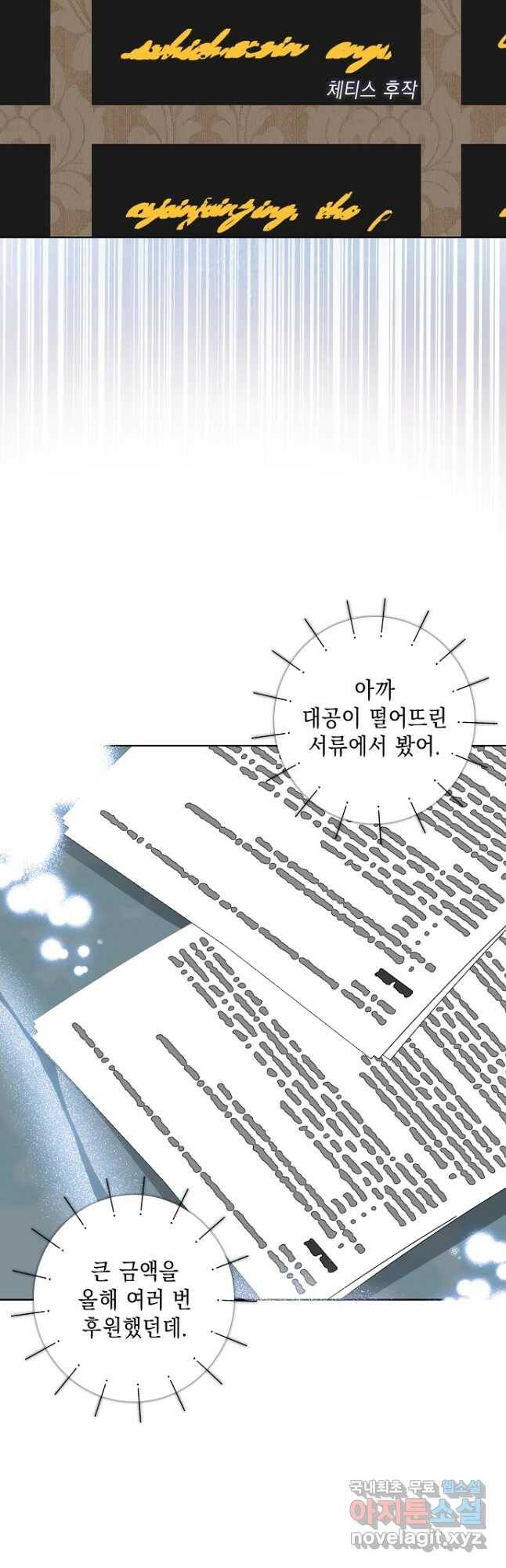 우리 폭군이 어려졌어요 28화 10
