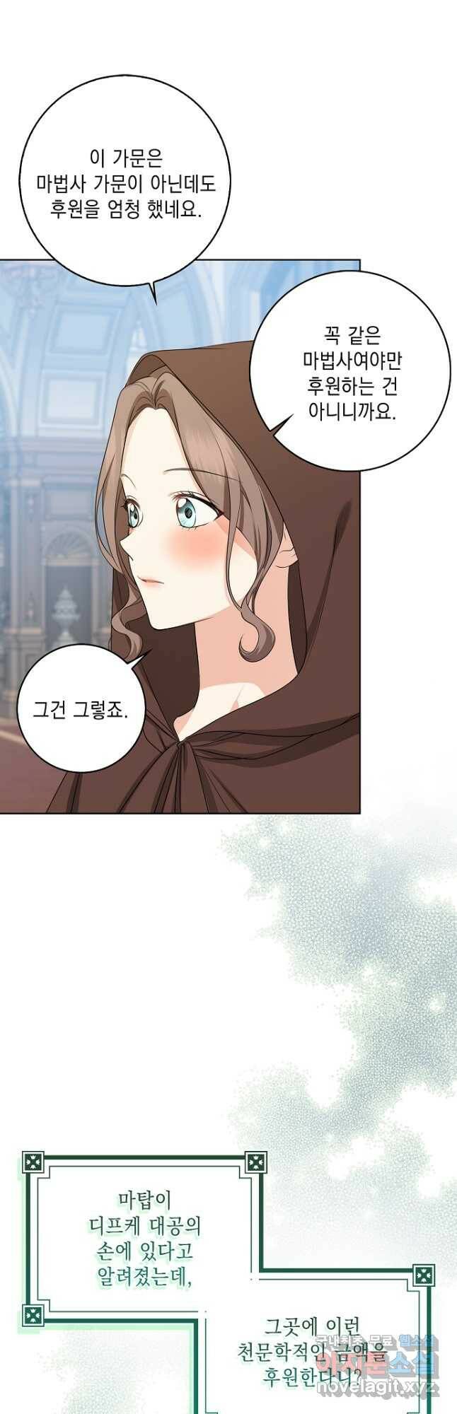 우리 폭군이 어려졌어요 28화 11